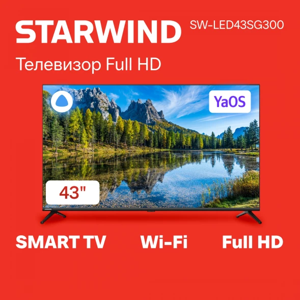 Телевизор LED Starwind 43&amp;quot; SW-LED43SG300 Яндекс.ТВ Frameless черный FULL HD 60Hz DVB-T DVB-T2 DVB-C DVB-S DVB-S2 USB WiFi Smart TV