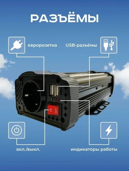 Автоинвертор Artway AI-3001 300Вт