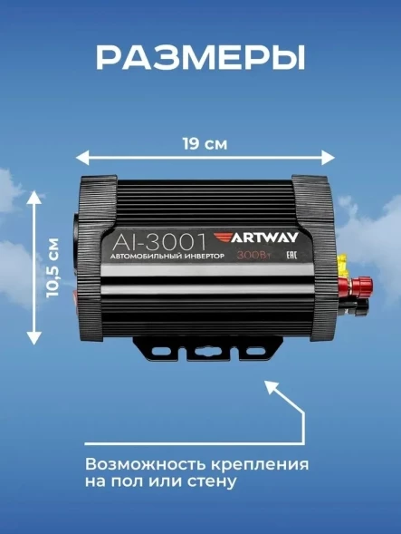 Автоинвертор Artway AI-3001 300Вт
