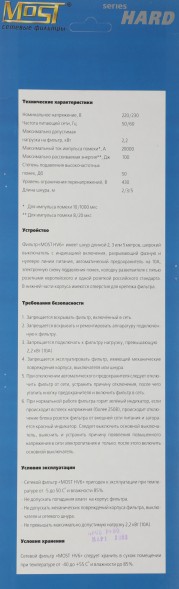 Сетевой фильтр Most HV6 2м (6 розеток) черный (коробка)