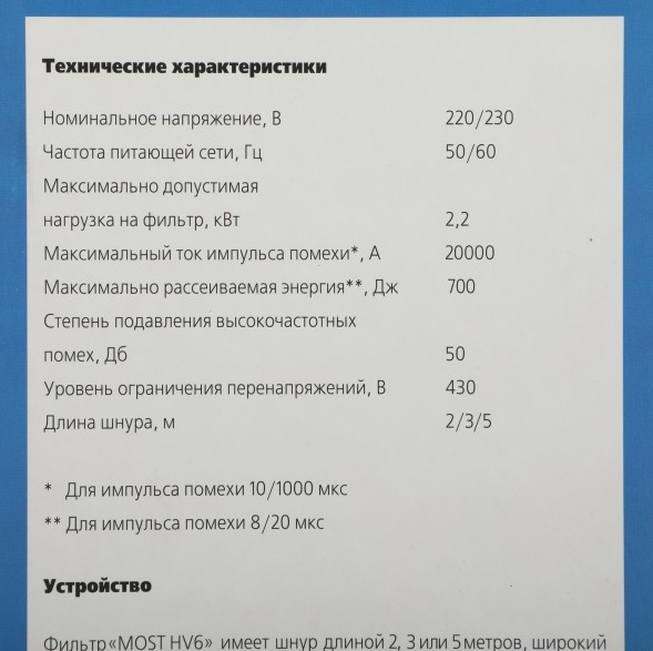 Сетевой фильтр Most HV6 2м (6 розеток) черный (коробка)