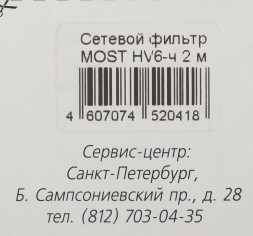 Сетевой фильтр Most HV6 2м (6 розеток) черный (коробка)