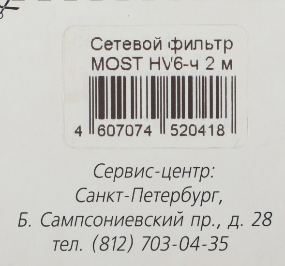 Сетевой фильтр Most HV6 2м (6 розеток) черный (коробка)