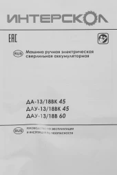 Дрель-шуруповерт Интерскол ДА-13/18ВК аккум. патрон:быстрозажимной (кейс в комплекте) (575.1.2.70)