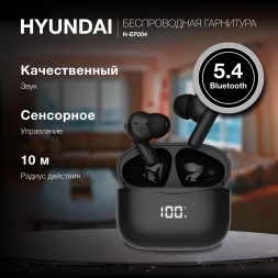 Гарнитура внутриканальные Hyundai H-EP204 черный беспроводные bluetooth в ушной раковине (HEP204)