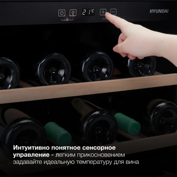 Винный шкаф Hyundai HBWC 0461 SCT 1-нокамерн. черный
