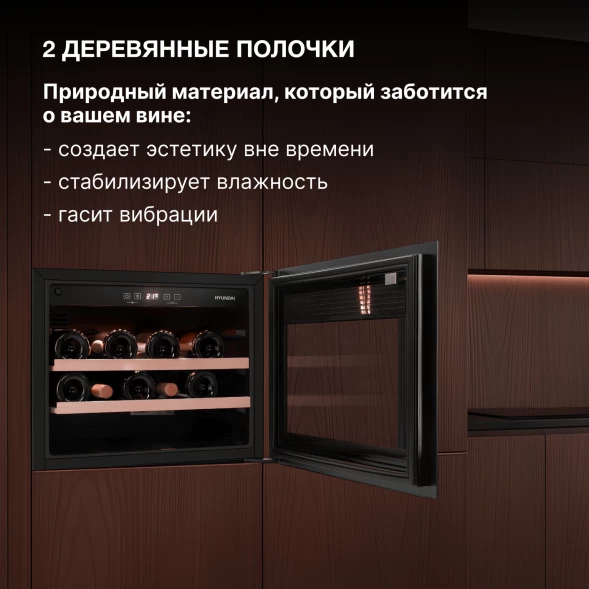 Винный шкаф Hyundai HBWC 0461 SCT 1-нокамерн. черный