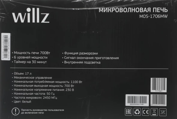 Микроволновая Печь Willz MOS-1706MW 17л. 700Вт белый