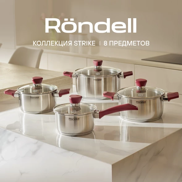 Набор посуды Rondell Strike RDS-818 8 предметов