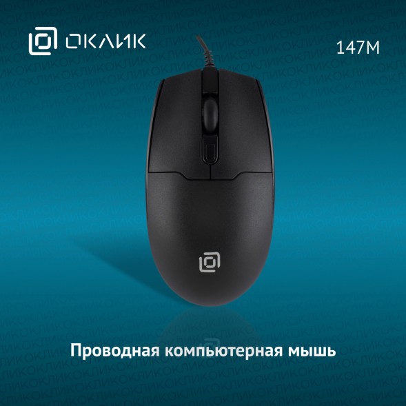 Мышь Оклик 147M черный оптическая (2000dpi) USB (4but)