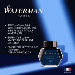 Флакон с чернилами Waterman (S0110720) Serenity Blue чернила 50мл для ручек перьевых