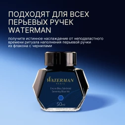Флакон с чернилами Waterman (S0110720) Serenity Blue чернила 50мл для ручек перьевых