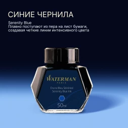 Флакон с чернилами Waterman (S0110720) Serenity Blue чернила 50мл для ручек перьевых