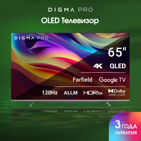 Телевизор QLED Digma Pro 65&amp;quot; QLED 65L Google TV Frameless черный/серебристый 4K Ultra HD 120Hz HSR DVB-T DVB-T2 DVB-C DVB-S DVB-S2 USB WiFi Smart TV