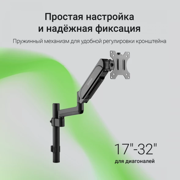 Кронштейн для мониторов ЖК Digma D-MM201 черный 17&amp;quot;-32&amp;quot; макс.9кг крепление к столешнице поворот и наклон
