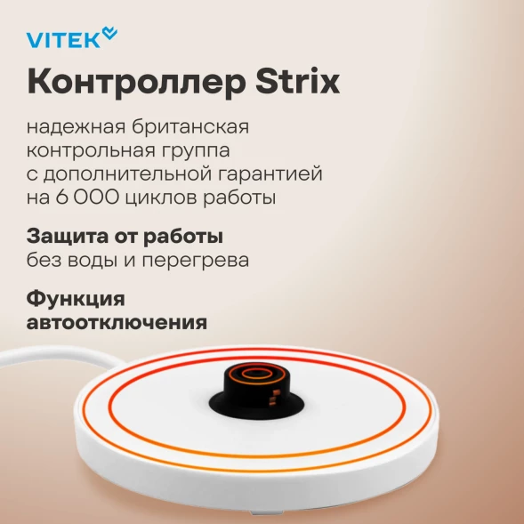 Чайник электрический Vitek VT-WK1058 1.7л. 2200Вт белый корпус: стекло/пластик
