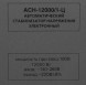 Стабилизатор напряжения Ресанта АСН-12000/1-Ц однофазный серый (63/6/10)
