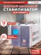 Стабилизатор напряжения Ресанта АСН-12000/1-Ц однофазный серый (63/6/10)