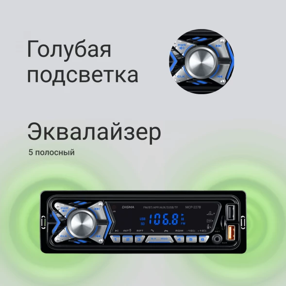 Автомагнитола Digma MCP-227B 1DIN 2x45Вт v5.0 USB 2.0 AUX 2 ПДУ