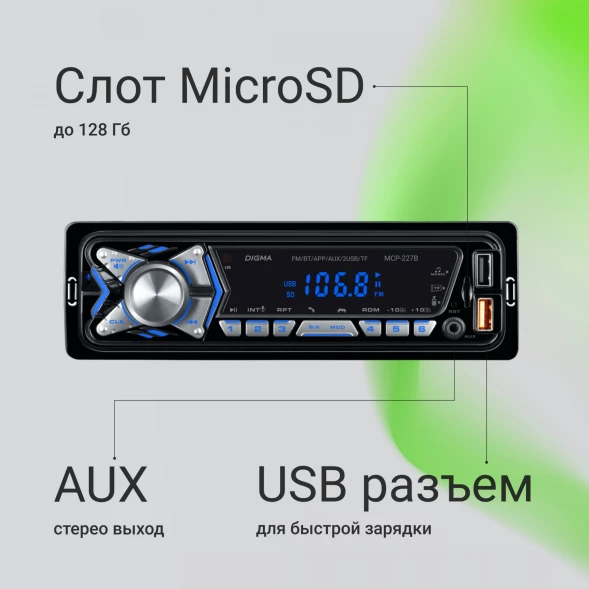 Автомагнитола Digma MCP-227B 1DIN 2x45Вт v5.0 USB 2.0 AUX 2 ПДУ