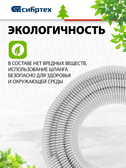 Шланг Сибртех 67310 30м спиральный армированный белый