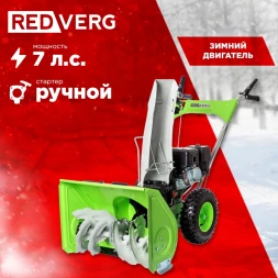 Снегоуборщик бензин. RedVerg RD-SB56/7 7л.с.