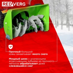 Снегоуборщик бензин. RedVerg RD-SB56/7 7л.с.