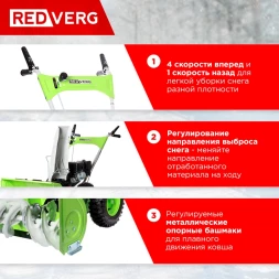 Снегоуборщик бензин. RedVerg RD-SB56/7 7л.с.