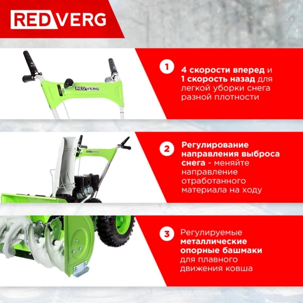 Снегоуборщик бензин. RedVerg RD-SB56/7 7л.с.