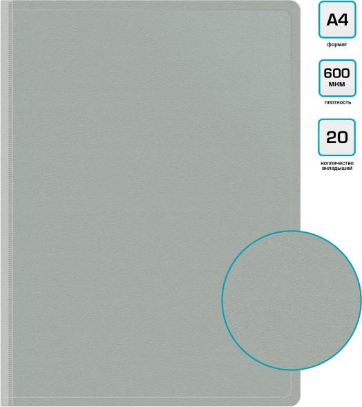 Папка с 20 прозр.вклад. Бюрократ -BPV20GREY A4 пластик 0.6мм торц.карм с бум. встав серый