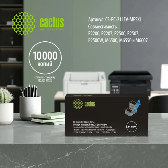 Картридж лазерный Cactus CS-PC-211EV-MPSXL черный (10000стр.) для Pantum M6500/M6500W/M6506NW/M6507/M6507W/M6550W/M6550NW/M6557NW/M6607NW/P2200/P2207/P2500/P2500NW/P2500W/P2506W/P2507/P2516/P2518 с чипом