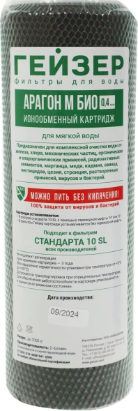 Комплект картриджей Гейзер 9 для проточных фильтров (упак.:3шт)