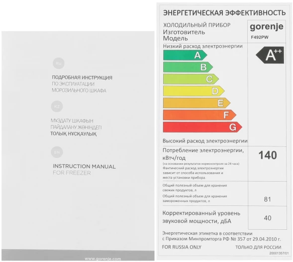 Морозильная камера Gorenje F492PW белый