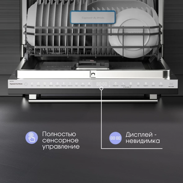 Посудомоечная машина встраив. Zigmund &amp;amp; Shtain DW 307.6 2100Вт полноразмерная инвертер
