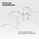 Посудомоечная машина встраив. Zigmund &amp;amp; Shtain DW 307.6 2100Вт полноразмерная инвертер