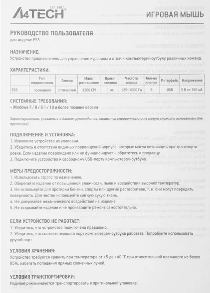 Мышь A4Tech Bloody ES5 черный оптическая (3200dpi) USB (8but)