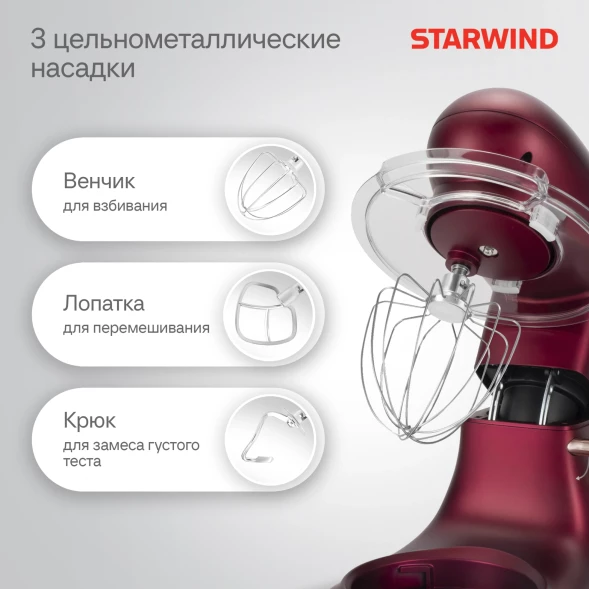 Миксер планетарный Starwind SPM7170 1900Вт гранатовый