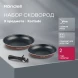 Набор сковород Rondell Kortado RDA-1788 3 предмета