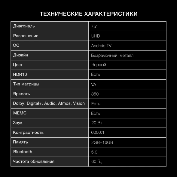 Телевизор LED Hyundai 75&amp;quot; H-LED75BU7009 Android TV Frameless черный 4K Ultra HD 60Hz DVB-T DVB-T2 DVB-C DVB-S DVB-S2 USB WiFi Smart TV