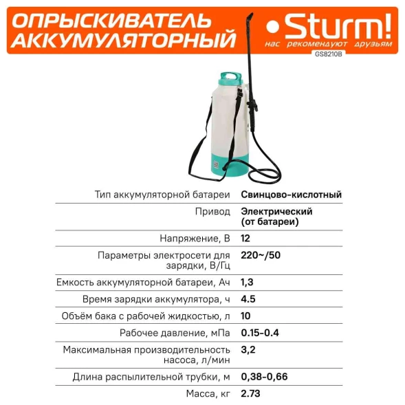 Опрыскиватель Sturm! GS8210B аккум. наплеч. 10л