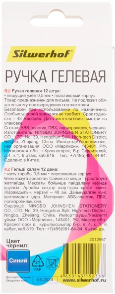 Набор ручек гелев. автоматическая Silwerhof NG Standart d=0.5мм син. черн. кор.карт. (12шт)