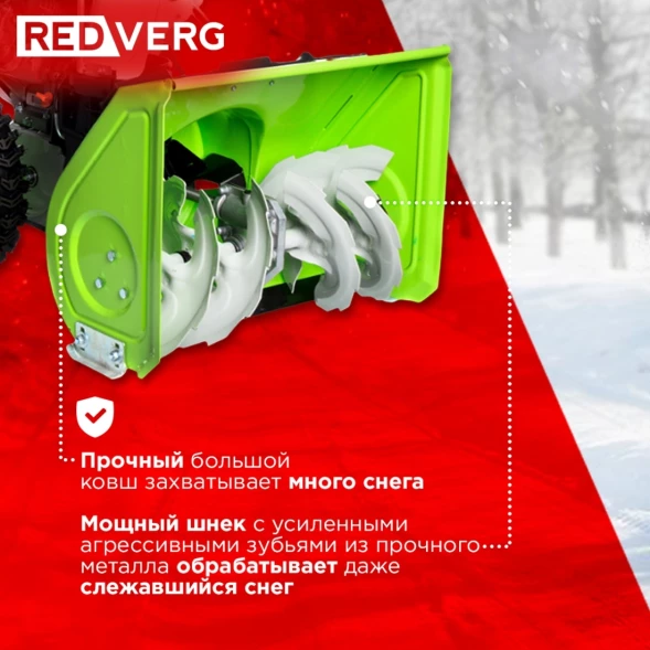 Снегоуборщик бензин. RedVerg RD-SB56/7E 7л.с.