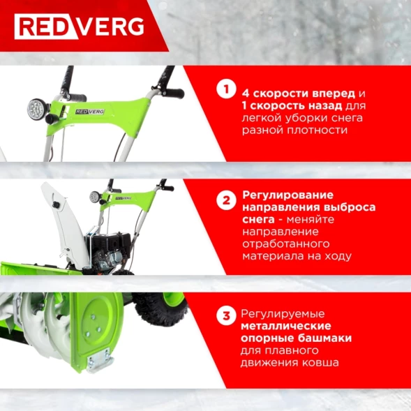 Снегоуборщик бензин. RedVerg RD-SB56/7E 7л.с.