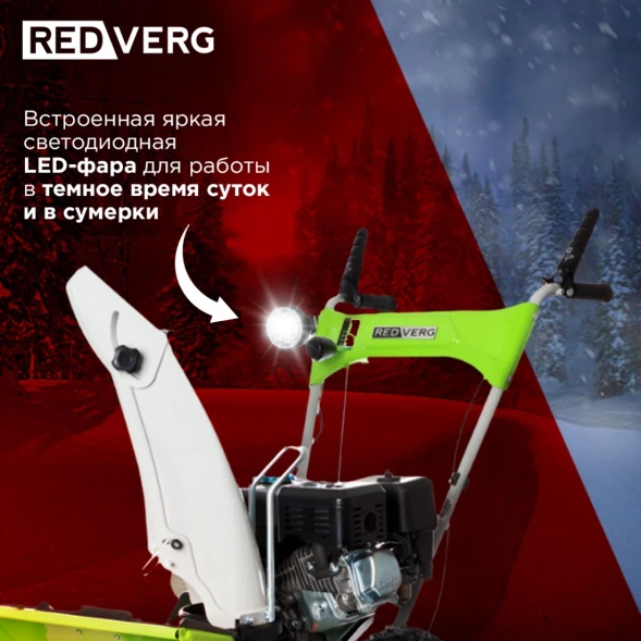 Снегоуборщик бензин. RedVerg RD-SB56/7E 7л.с.