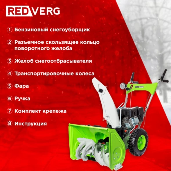 Снегоуборщик бензин. RedVerg RD-SB56/7E 7л.с.
