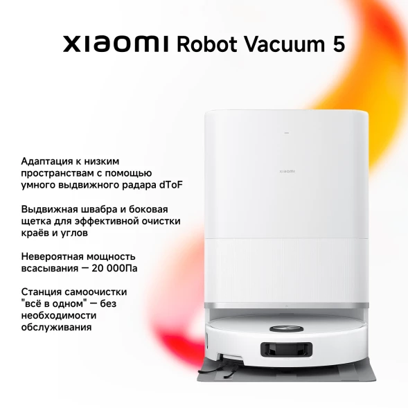 Пылесос-робот Xiaomi Robot Vacuum 5 EU 55Вт белый