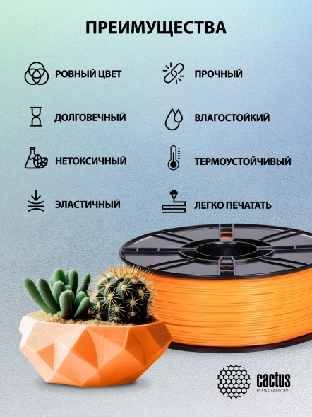 Пластик для принтера 3D Cactus CS-3D-ABS-1KG-L-ORAN ABS Luminescent d1.75мм 1кг
