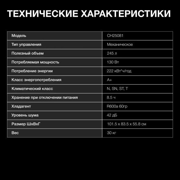 Морозильный ларь Hyundai CH25081 белый 130Вт