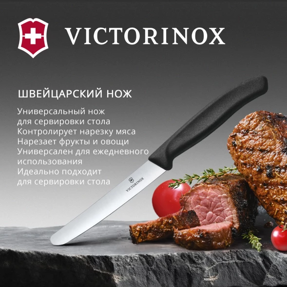 Нож кухонный Victorinox Swiss Classic (6.7803) стальной столовый для овощей лезв.110мм прямая заточка черный