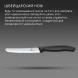 Нож кухонный Victorinox Swiss Classic (6.7803) стальной столовый для овощей лезв.110мм прямая заточка черный